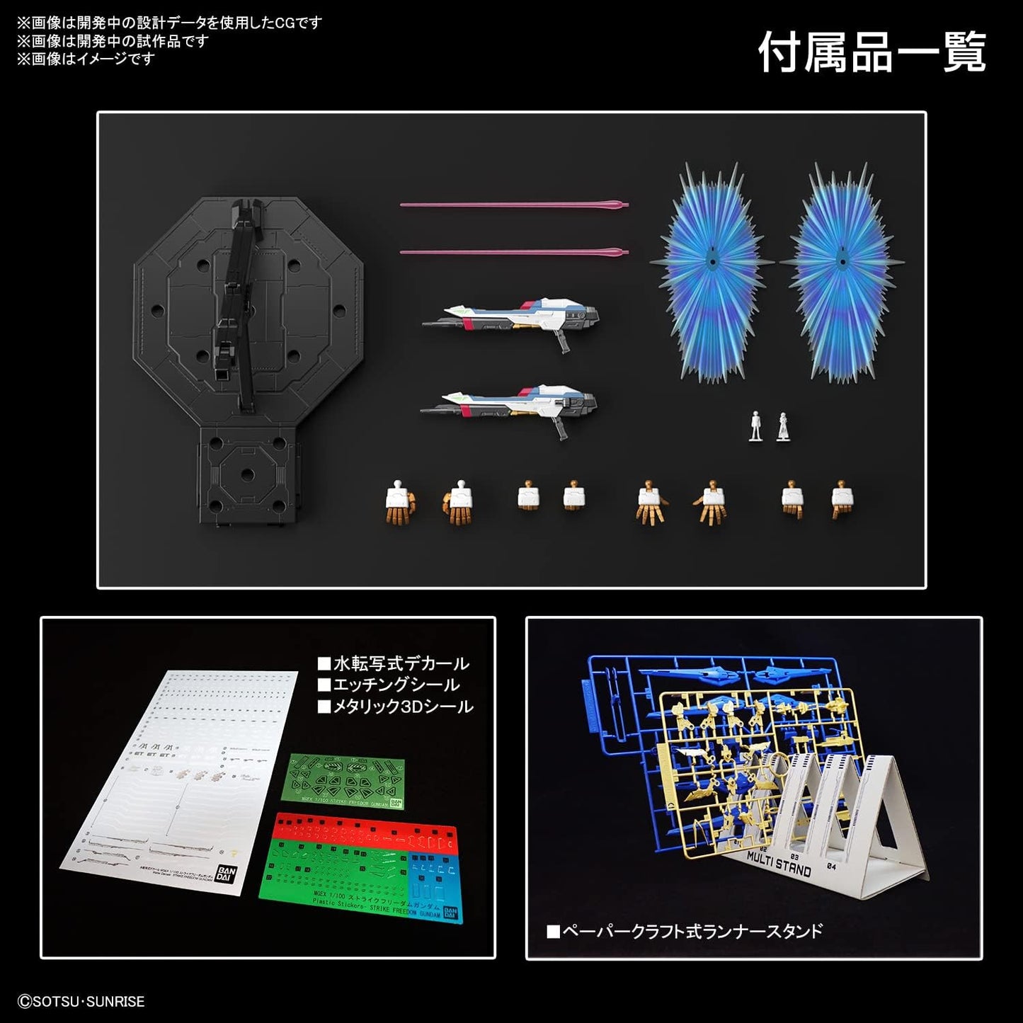 Mobile Suit Gundam SEED Destiny - Strike Freedom MGEX 1:100 Scale Model Kit