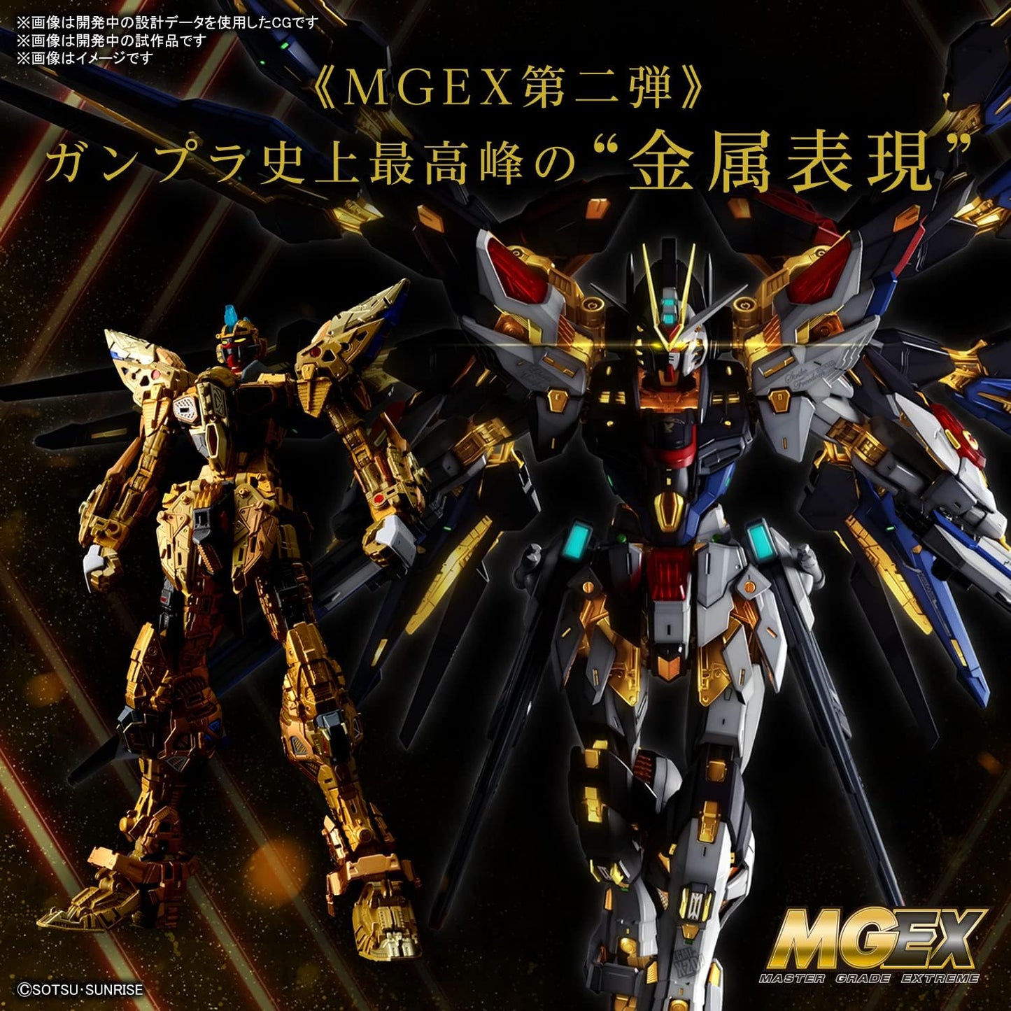 Mobile Suit Gundam SEED Destiny - Strike Freedom MGEX 1:100 Scale Model Kit