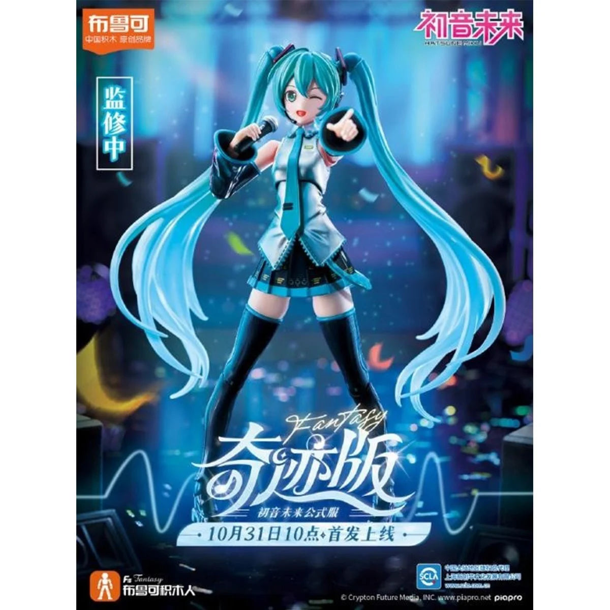Hatsune Miku Series Fantastics Edition 01 Model Kit