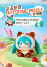 Vocaloid - Hatsune Miku Forest Cuties Plush Blind Box