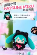 Vocaloid - Hatsune Miku Forest Cuties Plush Blind Box